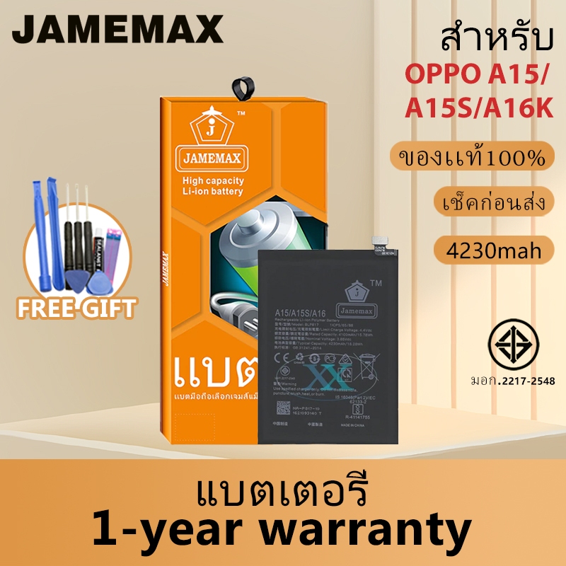 JAMEMAX แบตเตอรี่ OPPO A15/A15S/A16K เช็คสุขภาพแบตได้100% รับประกัน แบตเตอรี่ใช้สำหรับ OPPO A15/A15S/A16K Model：BLP817