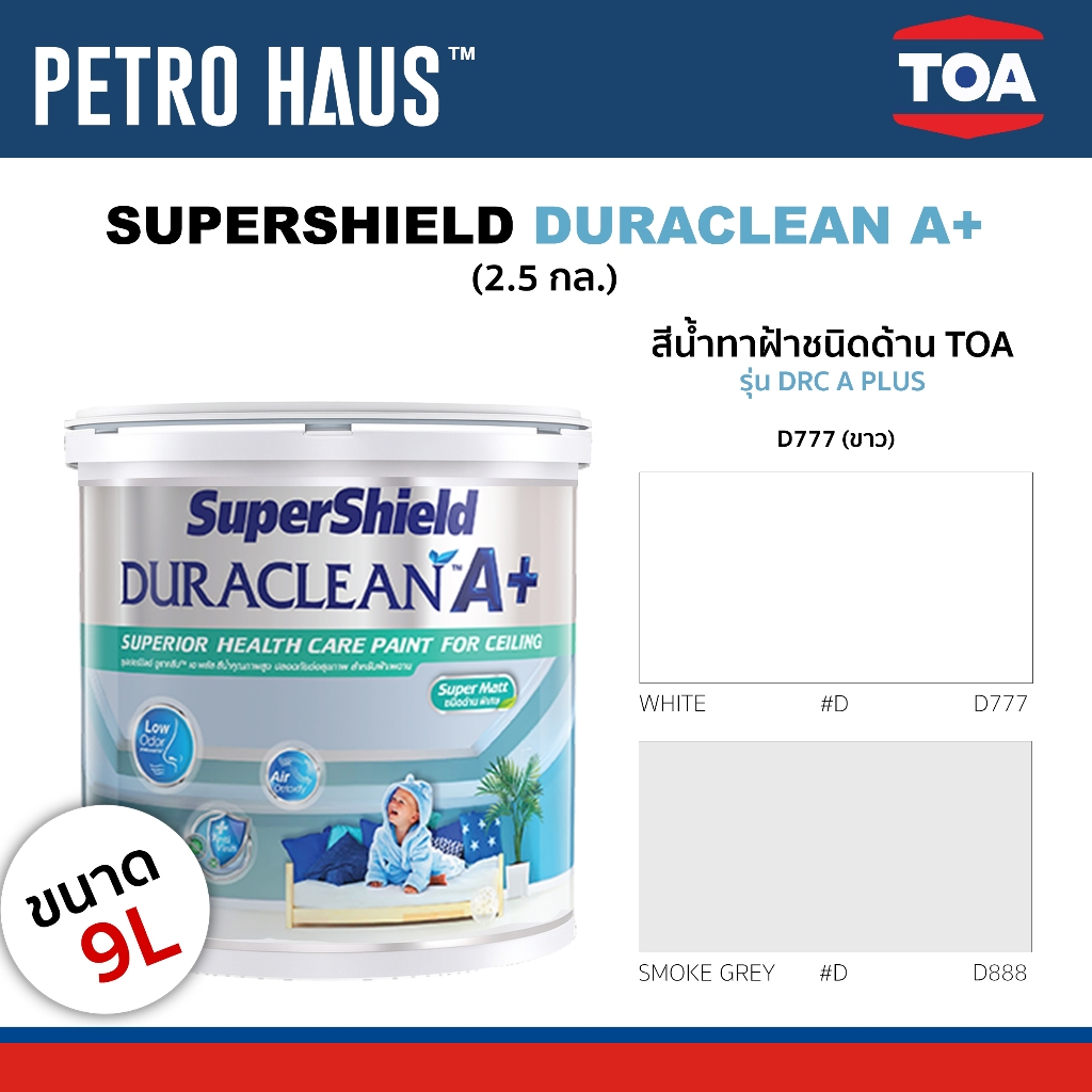 TOA Duraclean A+ สีทาฝ้า 2.5 แกลลอน (D777 ขาว / D888 ควันบุหรี่) | ดูราคลีน เอพลัส ฟิล์มด้านพิเศษ