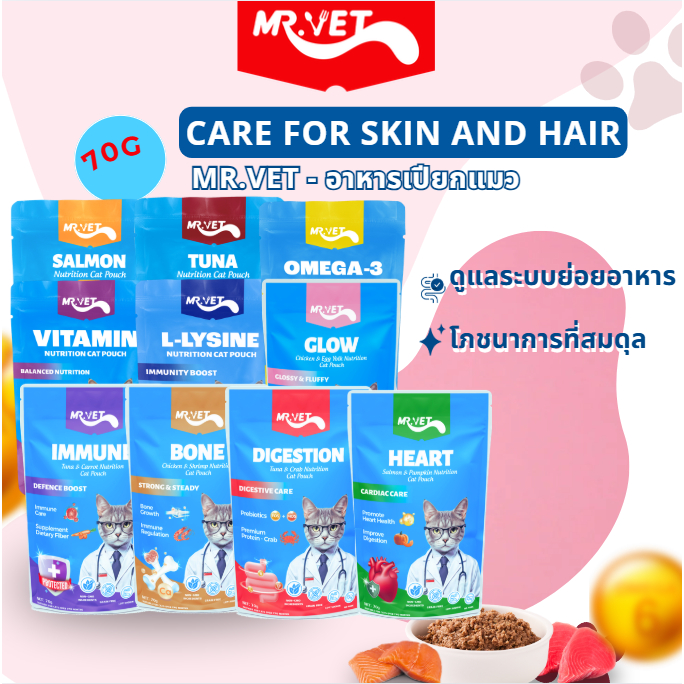 Mrvet อาหารเปียกแมว หลากหลายรสชาติ อร่อยเพื่อสุขภาพของแมว