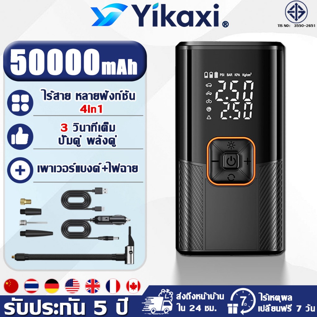 【รับประกัน 5 ปี】เครื่องสูบลมยาง ที่สูบลมรถยนต์ 50000mAh มอเตอร์ไซค์ เติมลม ปั้มลมไฟฟ้า เครื่องสูบลมไฟฟ้า เครื่องสูบลมรถ