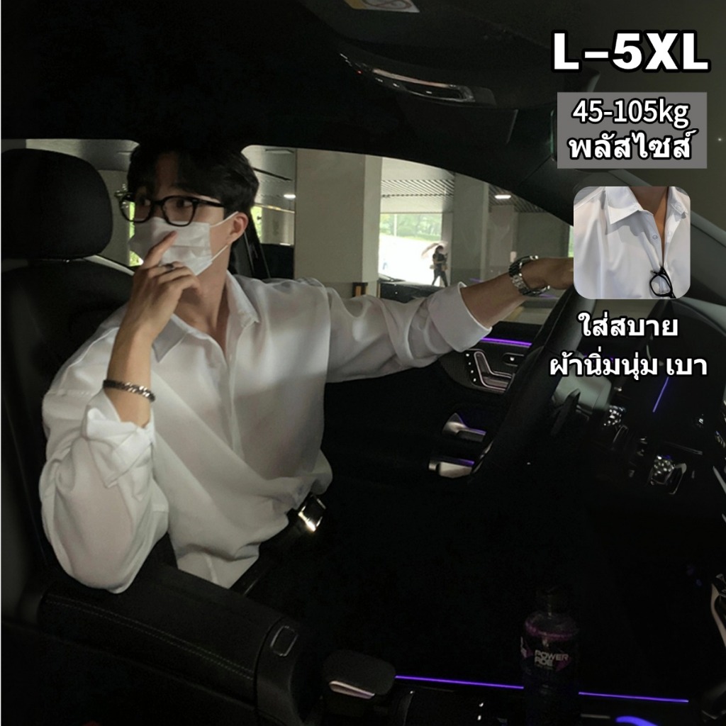💖HOT💖 เสื้อเชิ้ตแขนยาวผู้ชาย พลัสไซส์ เสื้อคอปก  ผ้านุ่มใส่สบายไม่ร้อน 45-105kg ผ้าน้ำหนักเบา ระบายอากาศได้ แมตช์ได้กับท