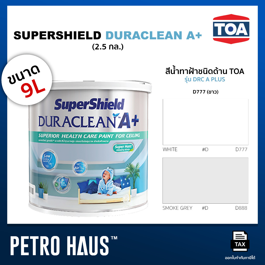 TOA Duraclean A+ สีทาฝ้า 2.5GL (D777 ขาว / D888 ควันบุหรี่) | ฟิล์มด้านพิเศษ ปิดรอยเนียน | ของแท้