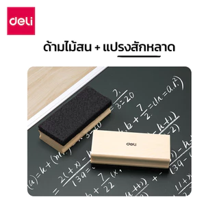 Deli แปรงลบกระดาน แปรงลบไวท์บอร์ด ทำจากไม้สน ใช้งานได้ทั้งไวท์บอร์ดและกระดานดำ แข็งแรงทนทาน Felt Eraser