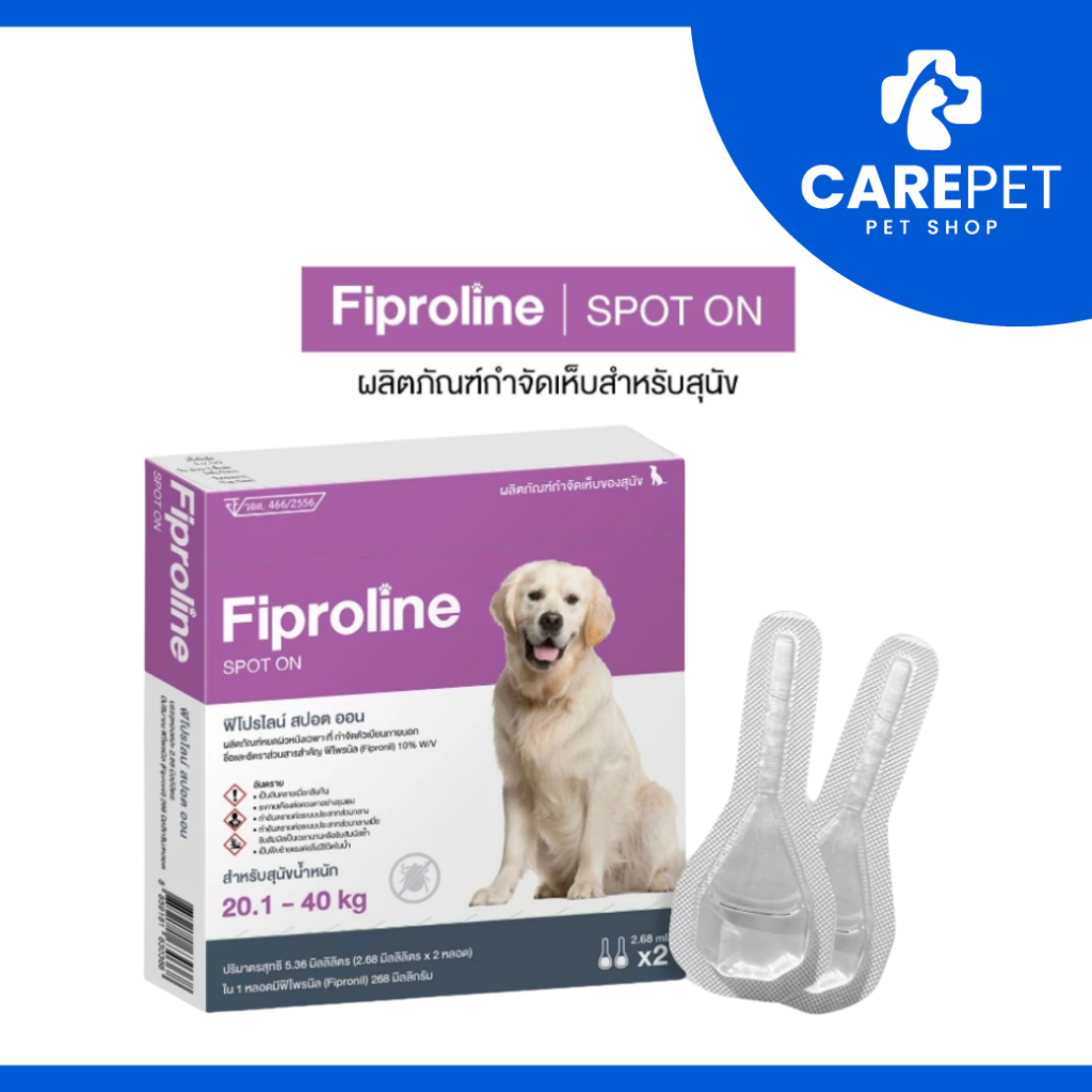 (สุนัขใหญ่ 20.1-40kg) Fiproline ผลิตภัณฑ์ป้องกันและกำจัดเห็บหมัด สำหรับสุนัข ชนิดหยดหลัง