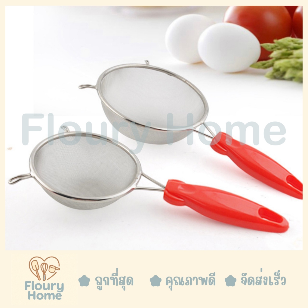 Floury Home ☁️สินค้าจากกทม.☁️ กระชอนด้ามแดง กระชอนตาข่าย มีให้เลือก 4 ขนาด 12 cm / 16 cm / 18 cm / 20 cm – โปรปัง