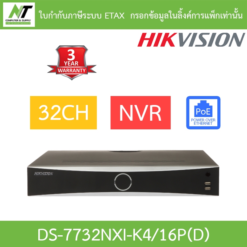 HIKVISION เครื่องบันทึกกล้องวงจรปิด 32CH PoE 1.5U K Series AcuSense 4K NVR รุ่น DS-7732NXI-K4/16P(D)