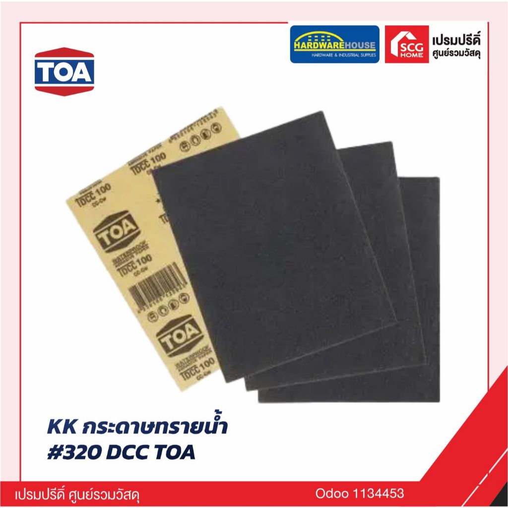 กระดาษทรายน้ำ #320 DCC TOA