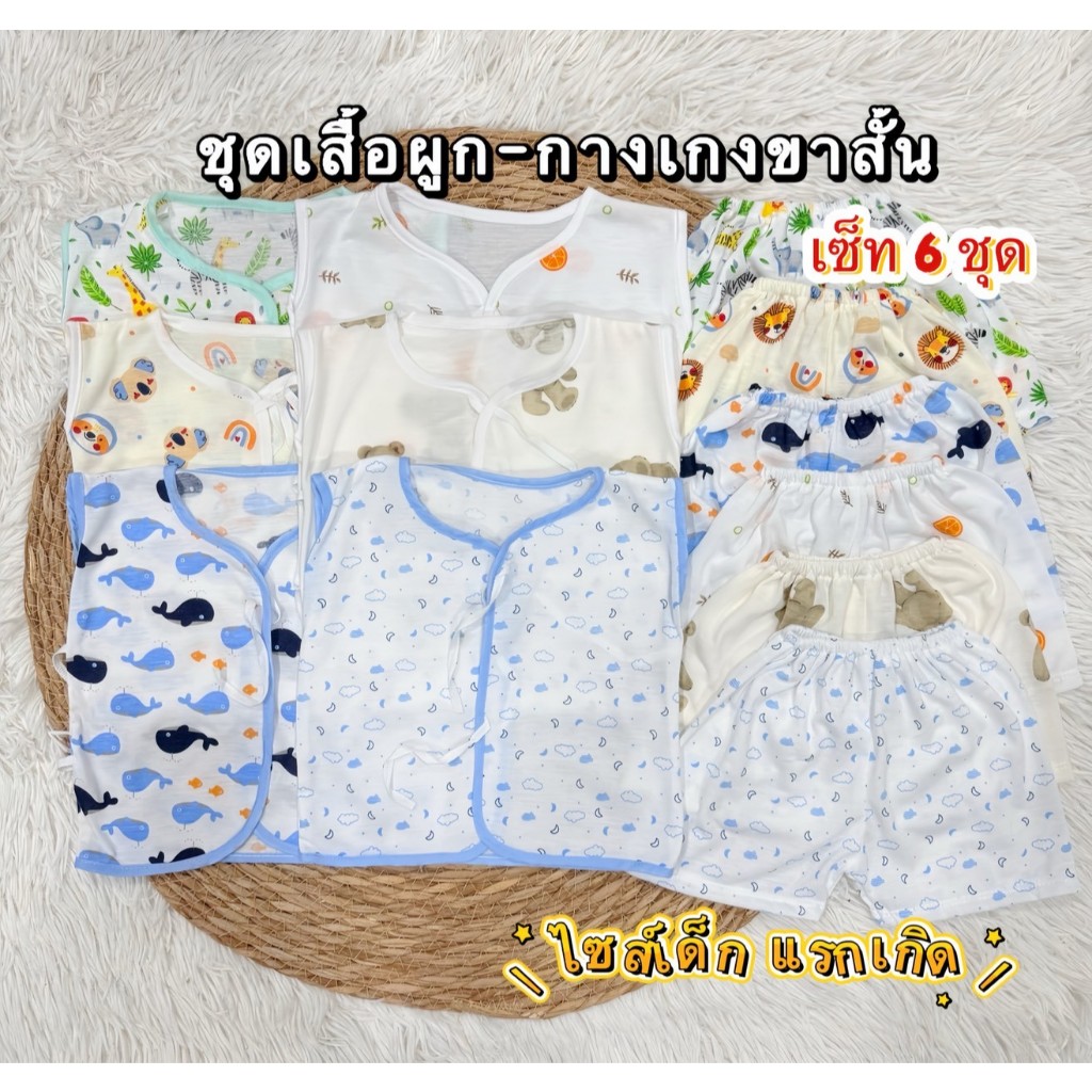 ชุดผูกหน้า ผ้าคอตตอน แพค 3 ชุด 6 ชุด คละลายตามเพศ