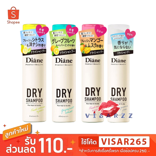 Diane Dry Shampoo ไดแอน ดรายแชมพู 95g ช่วยควบคุมความมันบนหนังศีรษะ เนื้อสเปรย์บางเบา ใช้ง่าย ไม่ทิ้งคราบ มี 4 กลิ่น