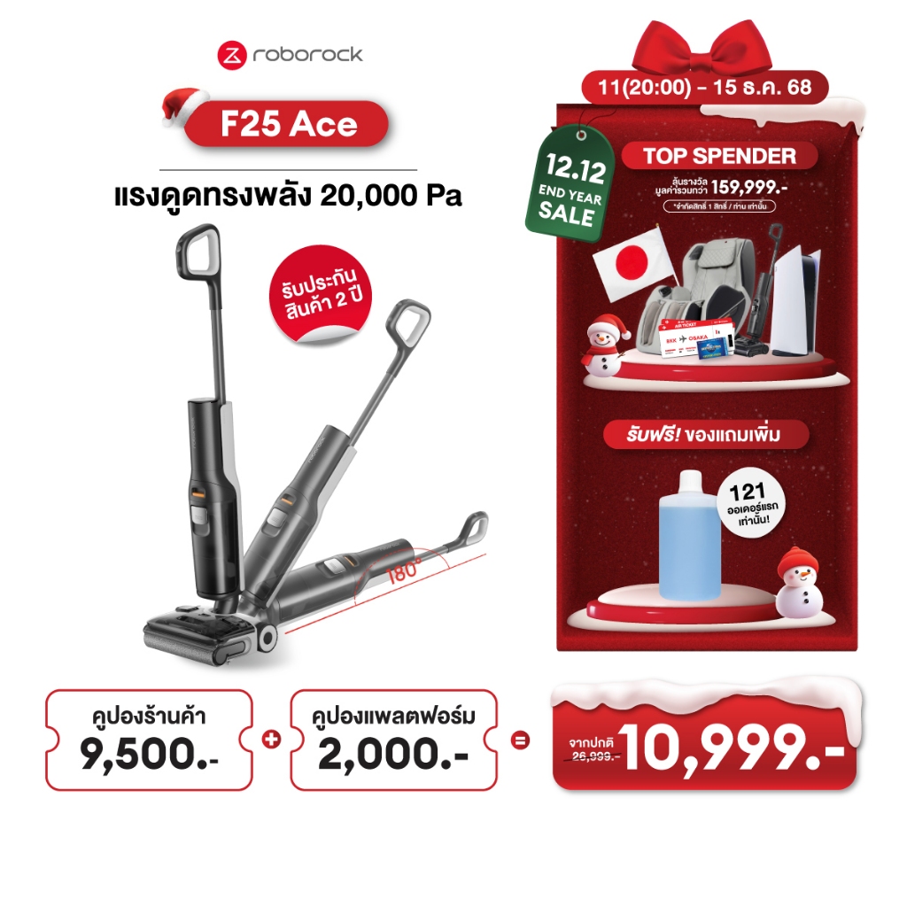 Roborock F25 ACE เครื่องล้างพื้น ไร้สาย อัจฉริยะ จัดการได้ทั้งแบบแห้ง เอนราบ180องศา พลังดูด 20,000Pa