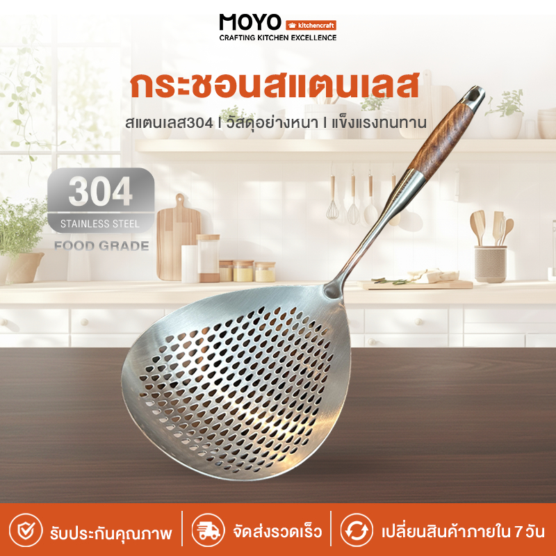MOYO ກະຊອນສະແຕນເລດ 304 ກັ່ນອາຫານ/ກະຊອນລວກອາຫານ