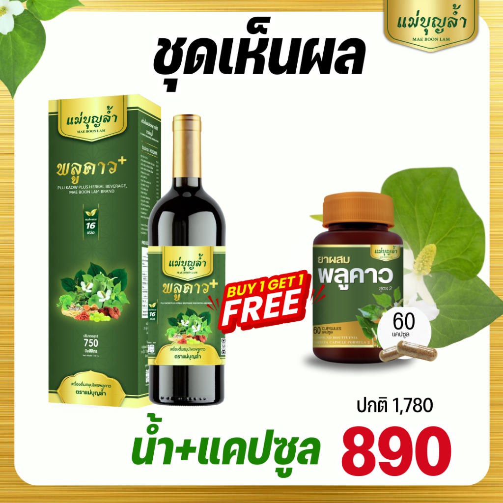 [1แถม1] น้ำ+แคปซูล  890 ชุดเห็นผล น้ำเหลืองเสีย  ตุ่มผื่น