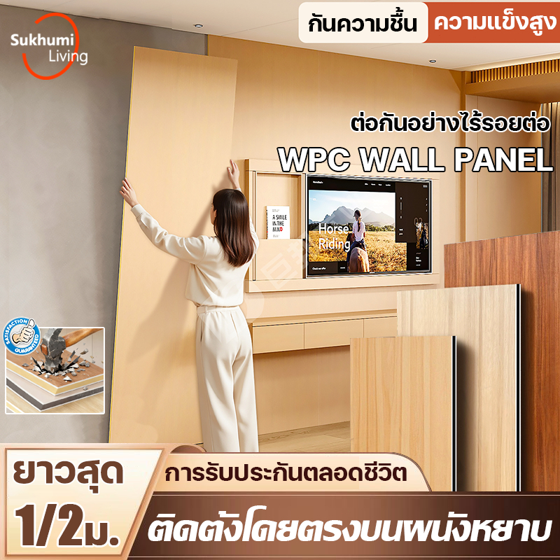 Sukhum แผ่น WPC ติดผนัง ความชื้นและสารหน่วงไฟ แบบเรียบกว้าง 40cm ไม้ผนัง ยาว 1ม./2ม.หนา 8 มม. แผงผนังลายไม้