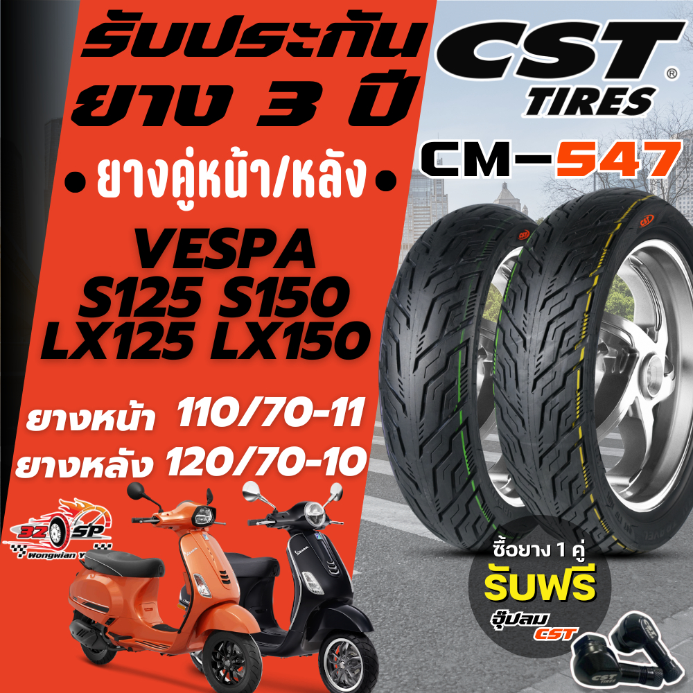 🔥ยางปีล่าสุด🔥ยาง CST รุ่น CM-547 สำหรับ VESPA S125 / S150 / LX125 / LX150 ของแท้!! ส่งไว!!