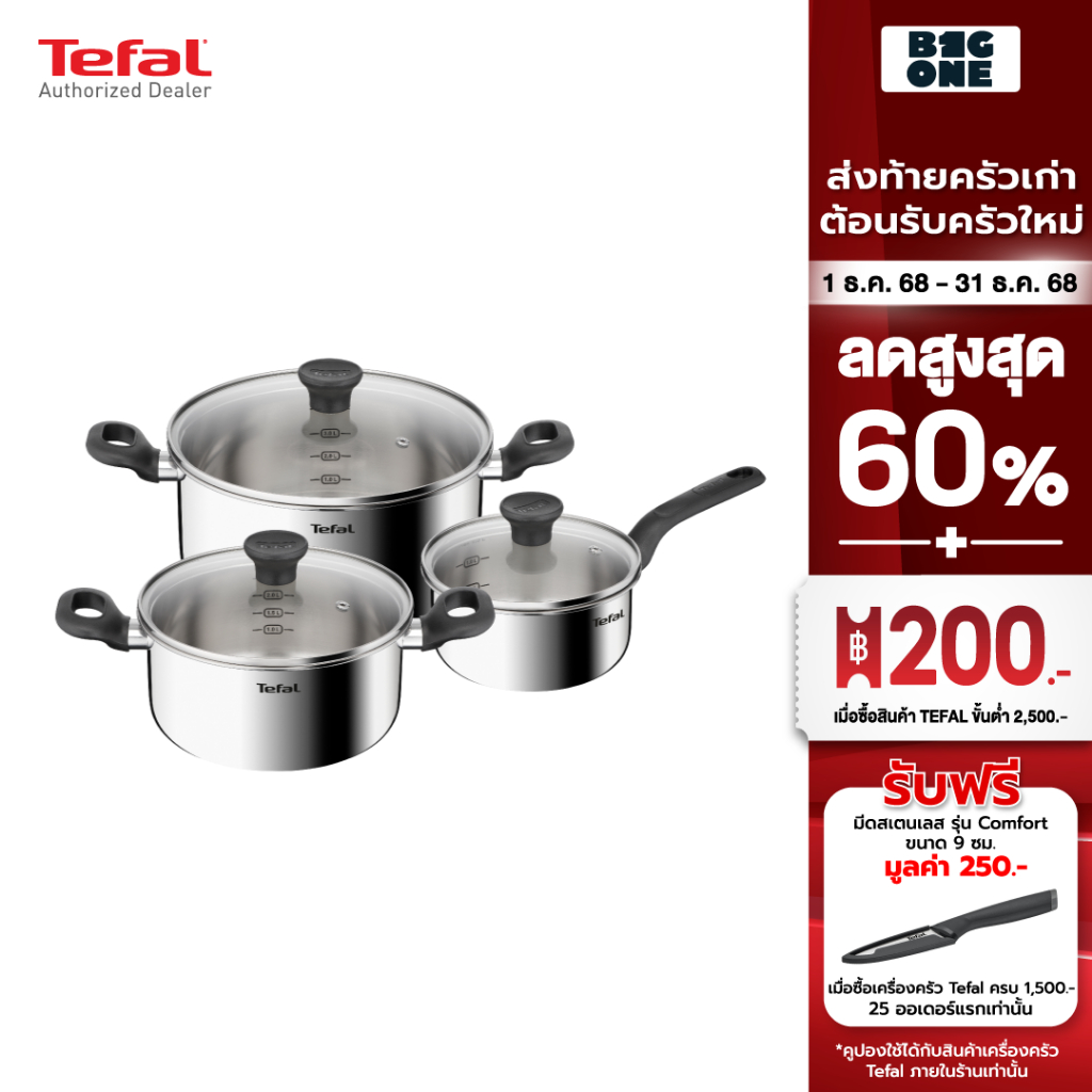 Tefal  Starter ชุดเครื่องครัว 6 ชิ้น : หม้อหู 24 ซม . + ฝา  หม้อหู 20ซม. + ฝาหม้