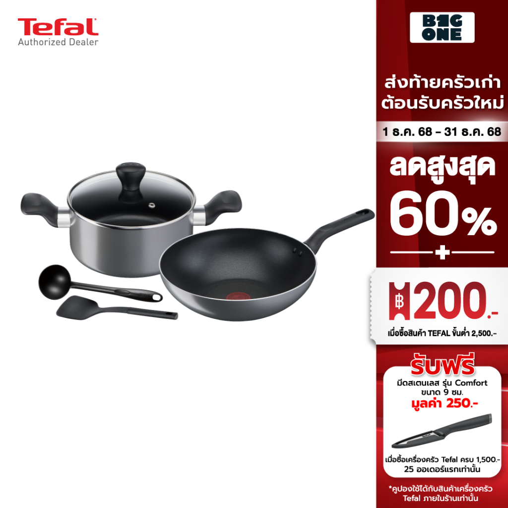 Tefal Cooking Ally  เซ็ตเครื่องครัว 5 ชิ้น รุ่น  B505S595 : กระทะก้นลึก 28 ซม. + หม้อ 2 หู 20 ซม. + 