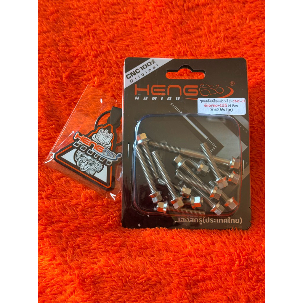 น๊อตแคร้ง Giorno  งานHeng