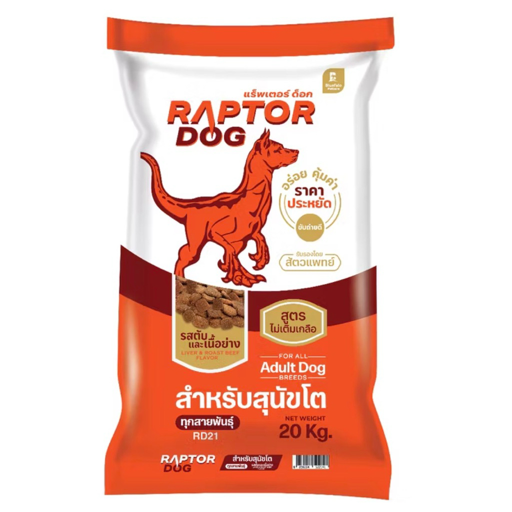 (ยกกระสอบ 20กิโล)Raptor Dog อาหารสุนัขโต รสเนื้อและตับย่าง