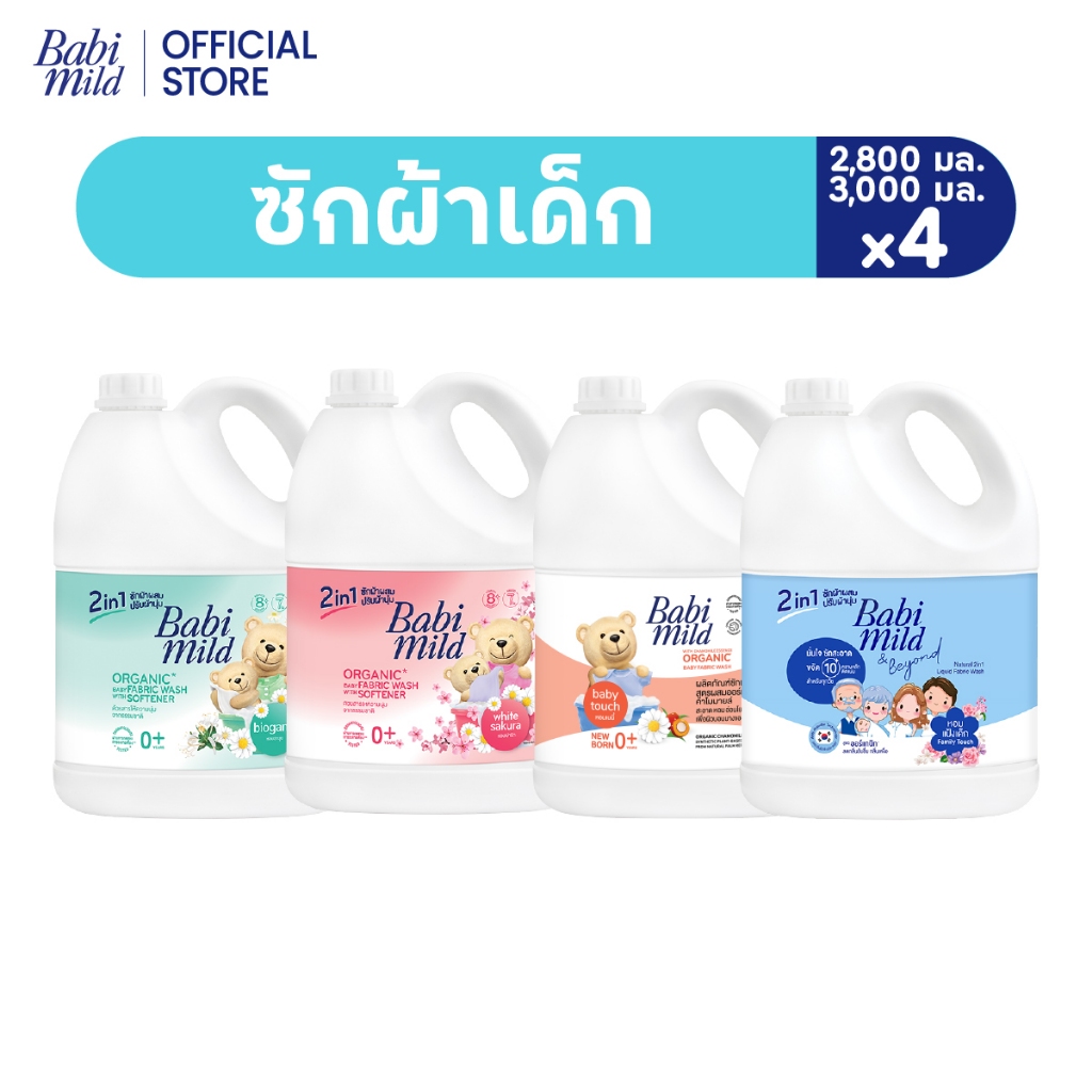 [เลือกสูตรด้านใน] BabiMild ®ผลิตภัณฑ์ซักผ้าเด็ก เบบี้มายด์ 2,800มล.x4/ Babi Mild Fabric wash 2in1 Baby Liquid 2,800 mlx4