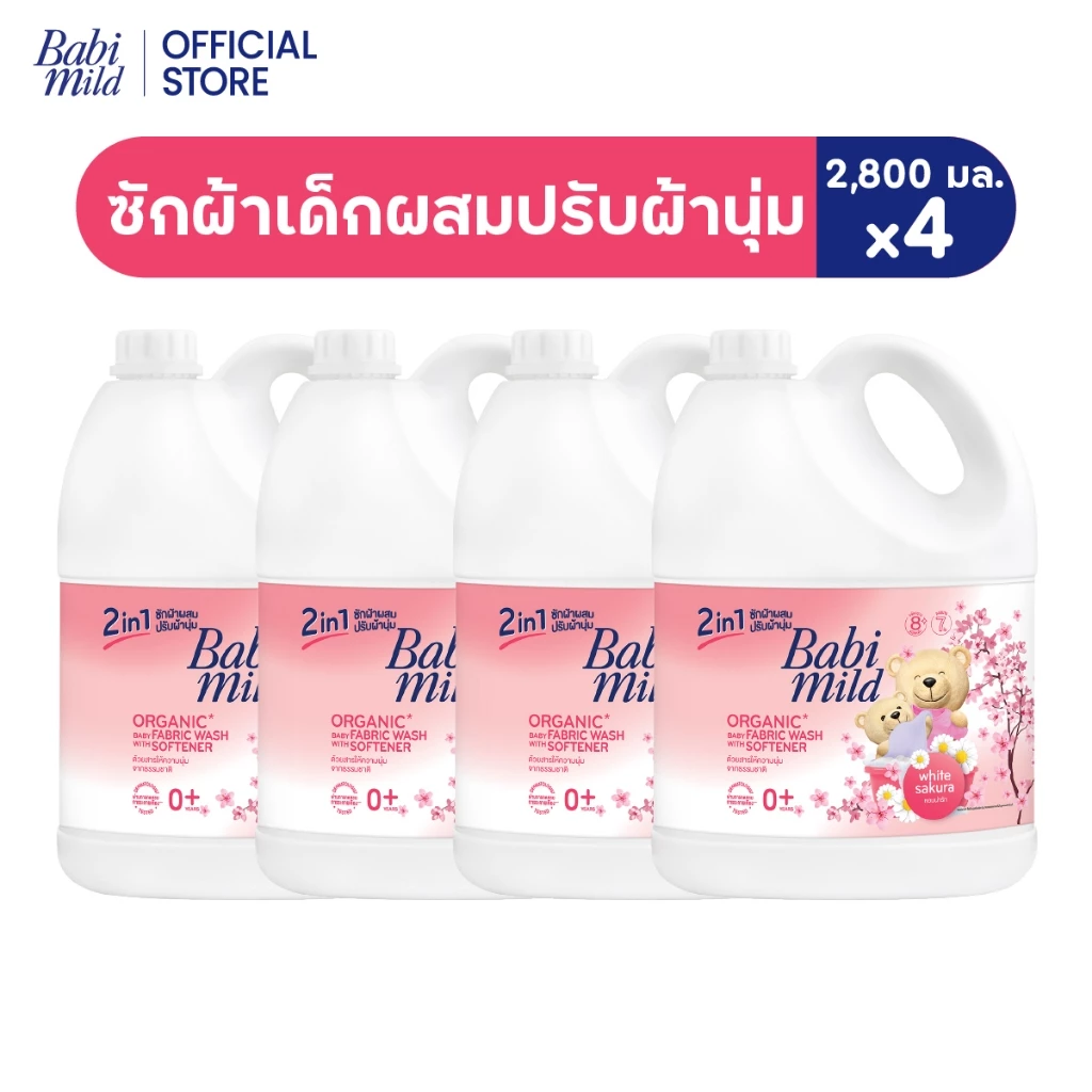 ใหม่! เบบี้มายด์ 2in1 น้ำยาซักผ้าเด็กและปรับผ้านุ่ม ไวท์ซากุระ2,800 มลx4/Babi Mild Fabric Wash 2in1 White Sakura 2,800ml