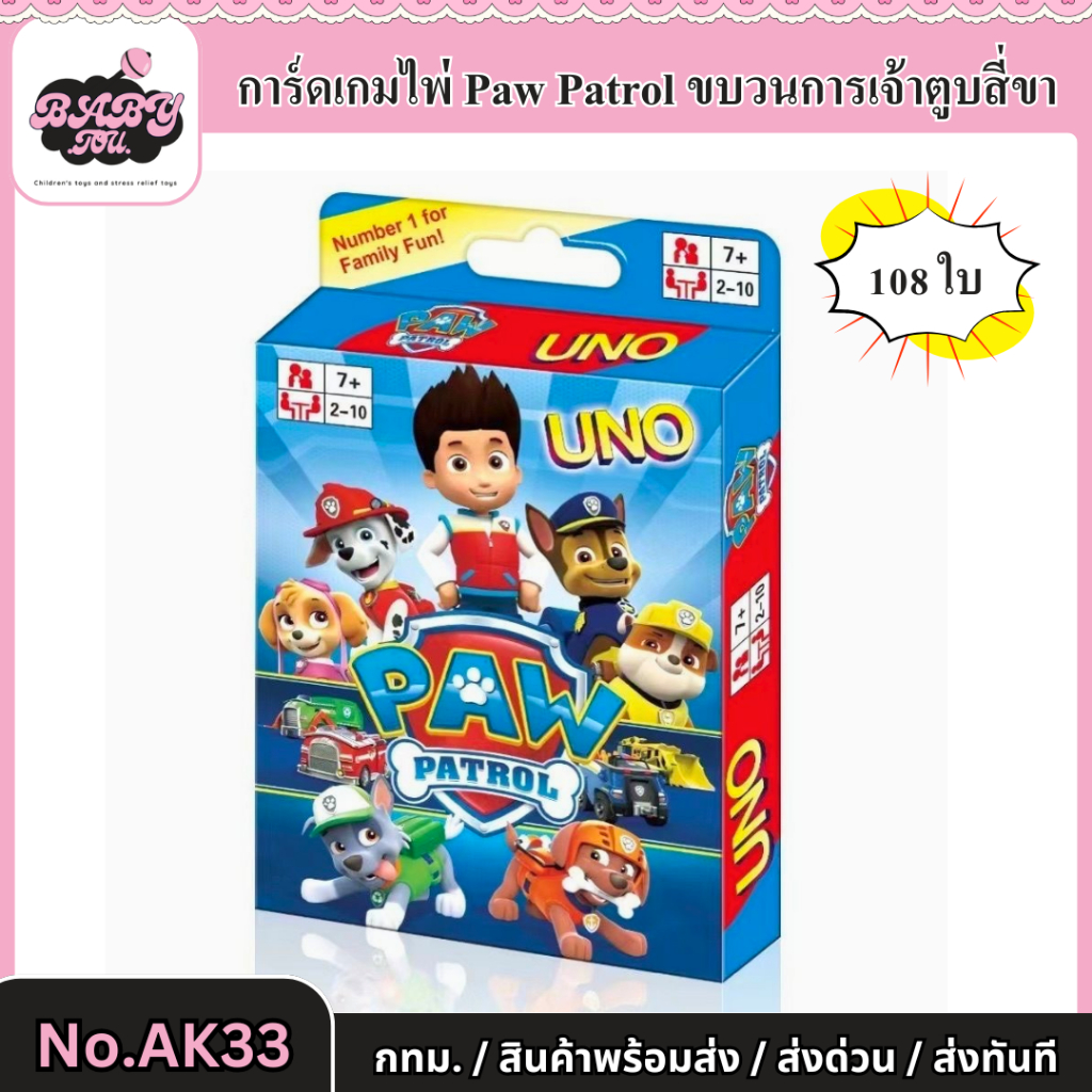 Baby tou {พร้อมส่ง} การ์ดเกม Card Game การ์ดไพ่ อูโน่ ไพ่อูโน่ กระดาษแข็งอย่างดี 108ใบ มีหลายแบบ - รูปที่ 4