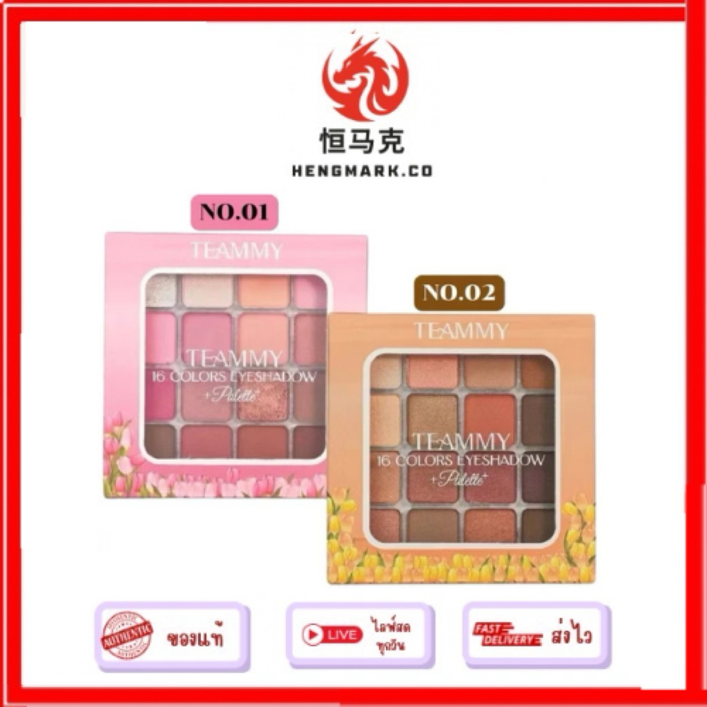 TE901 Teammy 16 Colors Eyeshadow Palette อายแแชโดว์ 16 สี เนื้อแมทและชิมเมอร์