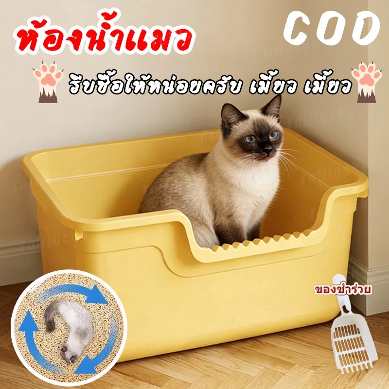 ห้องน้ำแมว ใหญ่กระบะทรายแมว ห้องน้ำแมวขนาดใหญ่ ทรายจะไม่กระเซ็น ขอบสูงกันกระเด็น