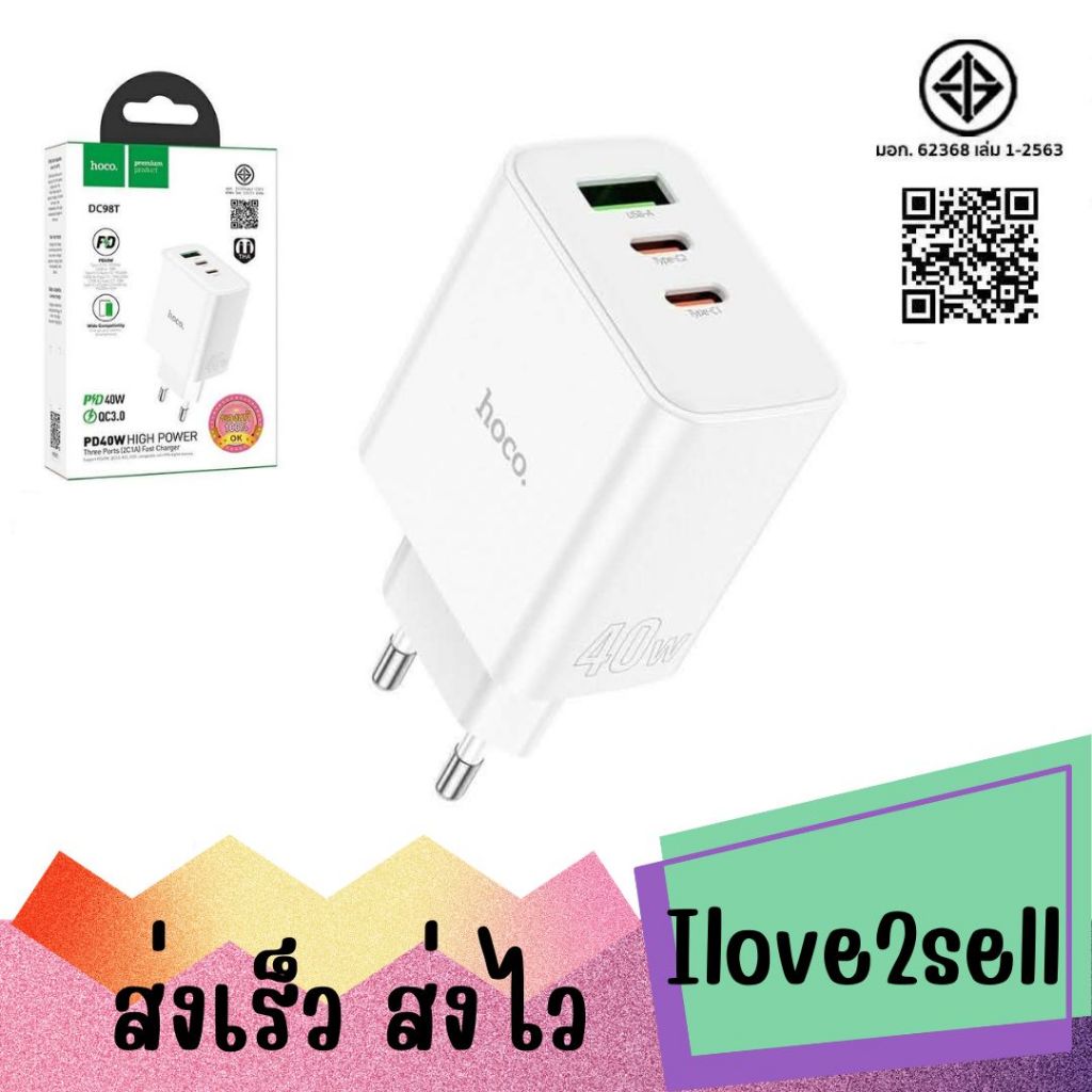 HOCO DC98T หัวชาร์จเร็ว Adapter 3 ช่อง จ่ายไฟ (1A2C) ชาร์จเร็ว PD40W Fast charger ส่งด่วน