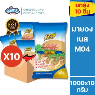 ชีสโตะจัง :มีฮาลาล [ยกลัง 10 ถุง] มายองเนส อเนกประสงค์ 800 กรัม ทำเบเกอรี่ แฮมเบอร์เกอร์ อบร้อน