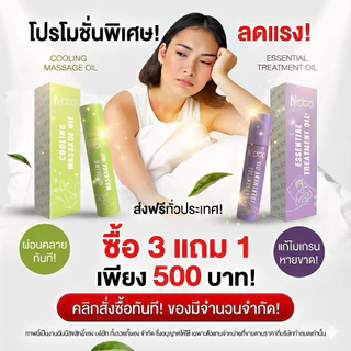 🐥3แถม1 [ร้านบริษัท] 💚💜 ลูกกลิ้งเอ็นดู (ส่งฟรี) NDOO เจลเย็นบรรเทาปวด โปร3หลอด หลับสบาย