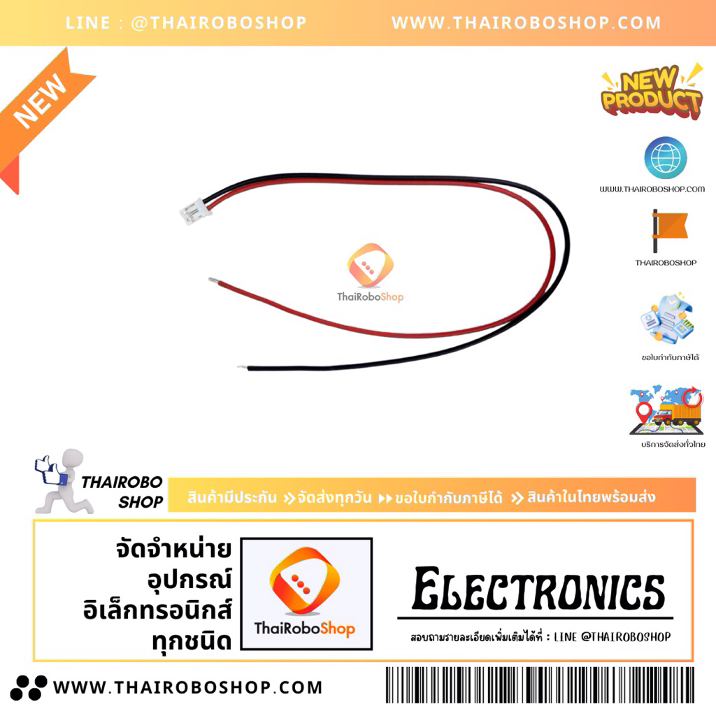สาย connector XH2.54 2P Female ยาว 20 cm
