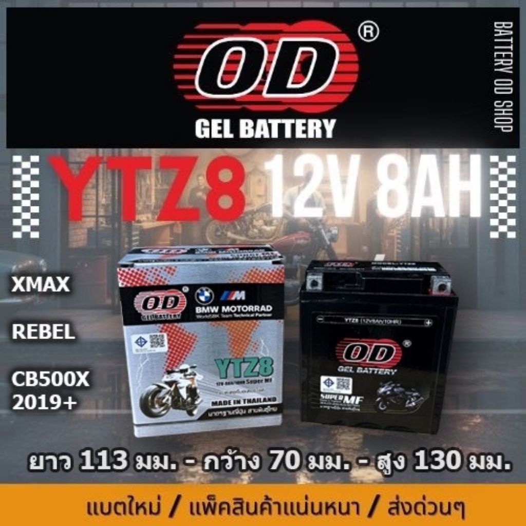YTZ8V แบตเตอรี่ OD  ( เทียบเท่า JTZ8V, YTZ8V )