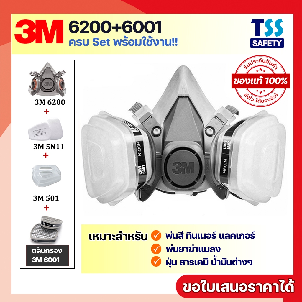 [ของแท้] 3M 6200+3M 6001 ชุดหน้ากากสำหรับงานพ่นสี พ่นยาฆ่าหญ้า ยาฆ่าแมลง