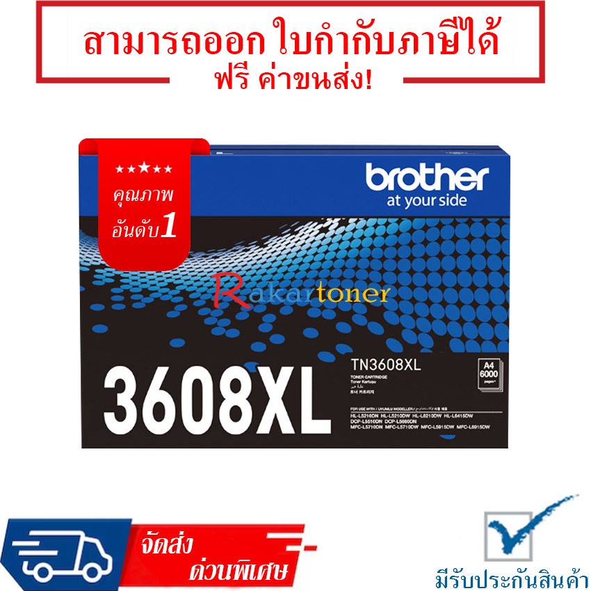 Brother TN-3608XL Toner Cartridge รับประกัน 1 ปี