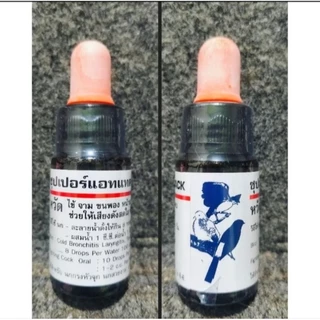 ซุปเปอร์แอคแทควิตตามินนก (จาม,ขนพอง,หลอดลมอักเสบ)