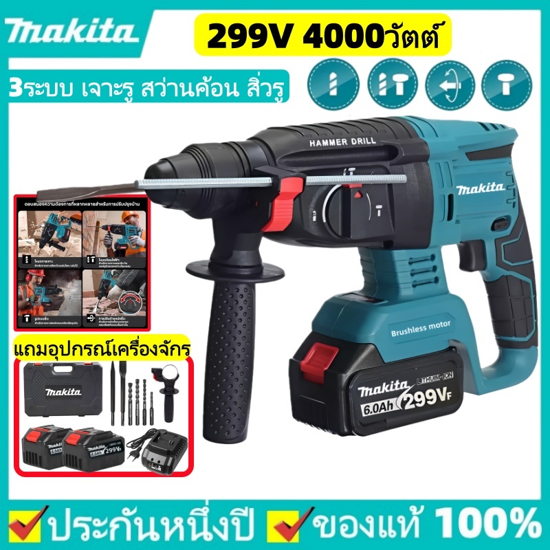 MAKITA สว่านโรตารี่ไร้สาย รุ่น DHR183Z 299V4000W 3ระบบเจาะรู สว่านค้อน สิ่วรู มอเตอร์ไร้แปรงถ่าน สว่