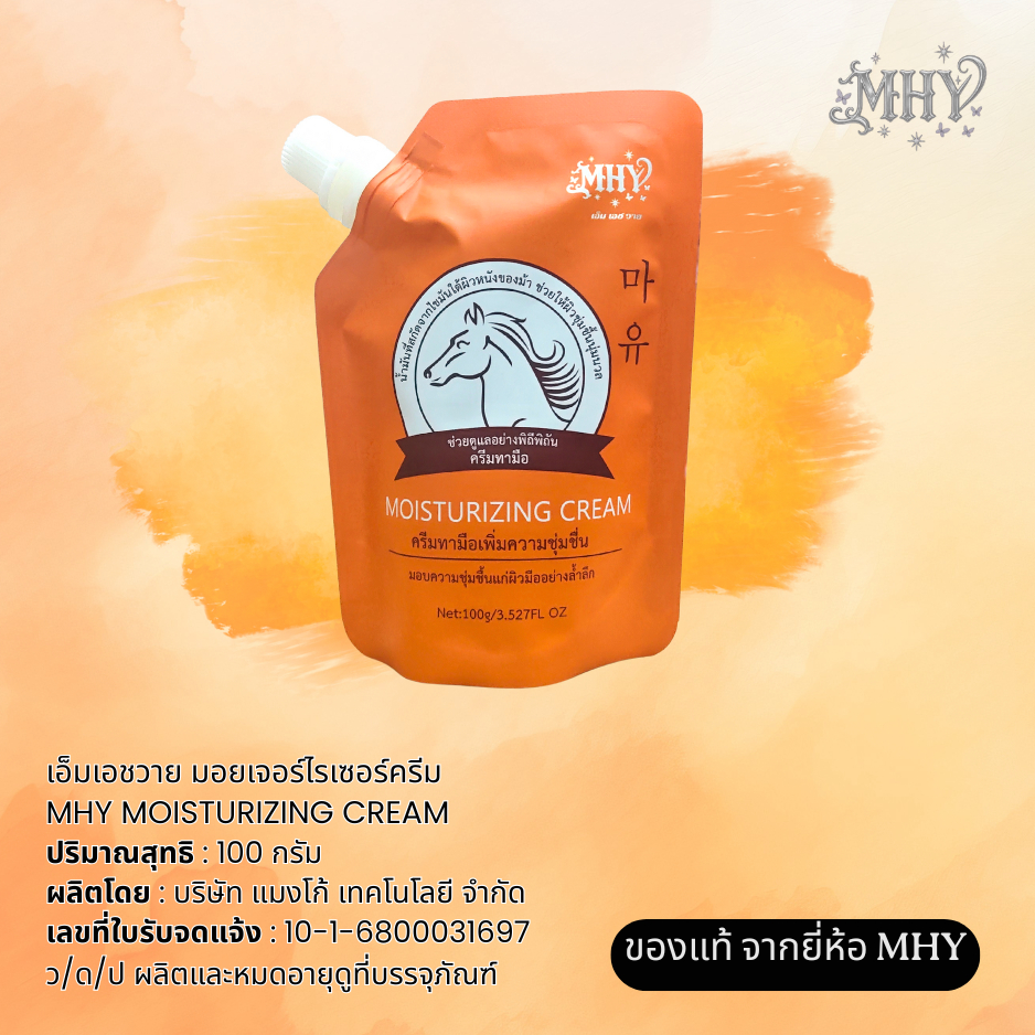 ครีมทามือเท้าทำไห้นุ่มไม่หยาบกร้านกลิ่นหอมมาไหม่มี  อย  MHY333 - รูปที่ 5