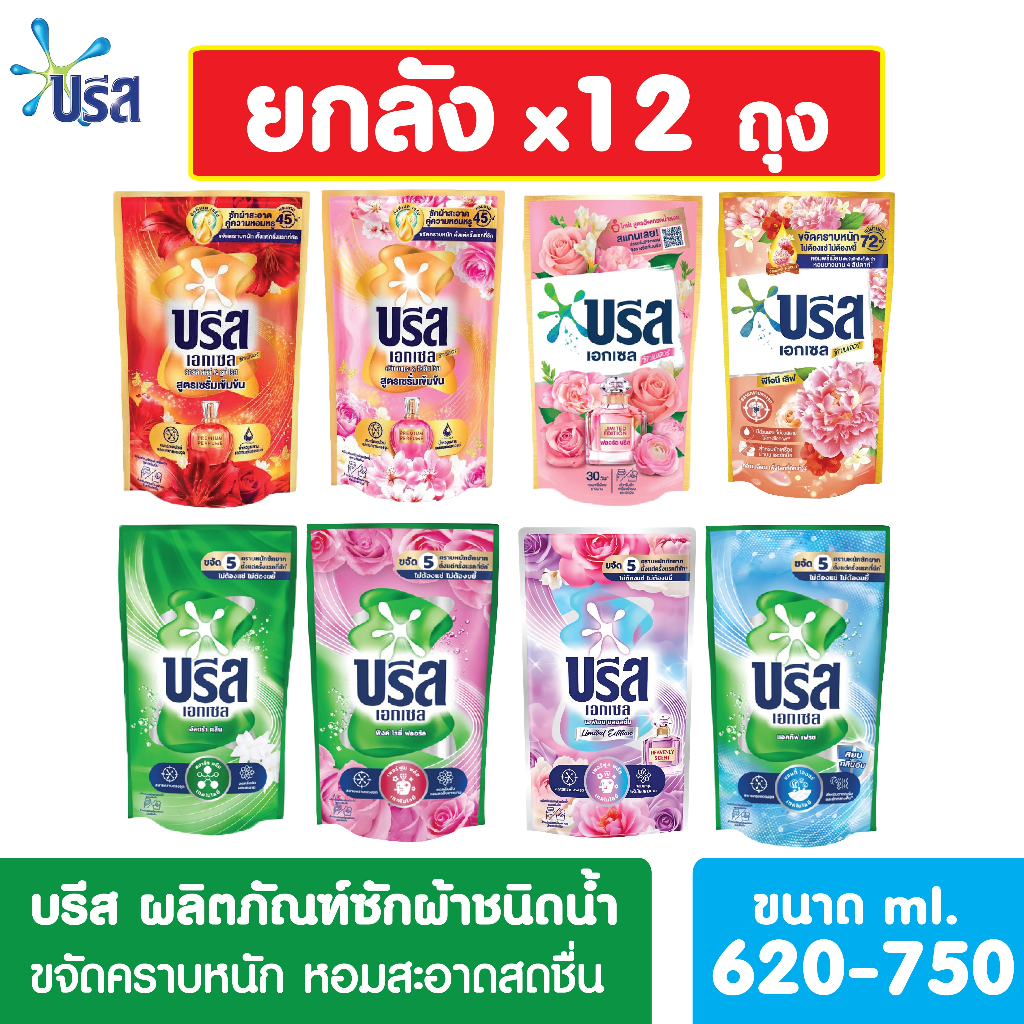 [ยกลัง x12ถุง] บรีสเอกเซลน้ำ 650-750 มล. บรีสน้ำ น้ำยาซักผ้า สูตรเข้มข้น บรีส ผลิตภัณฑ์ซักผ้าชนิดน้ำ Breeze Excel Liquid