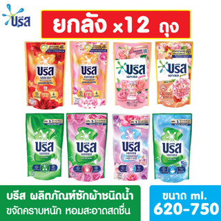[ยกลัง x12ถุง] บรีสเอกเซลน้ำ 650-750 มล. บรีสน้ำ น้ำยาซักผ้า…