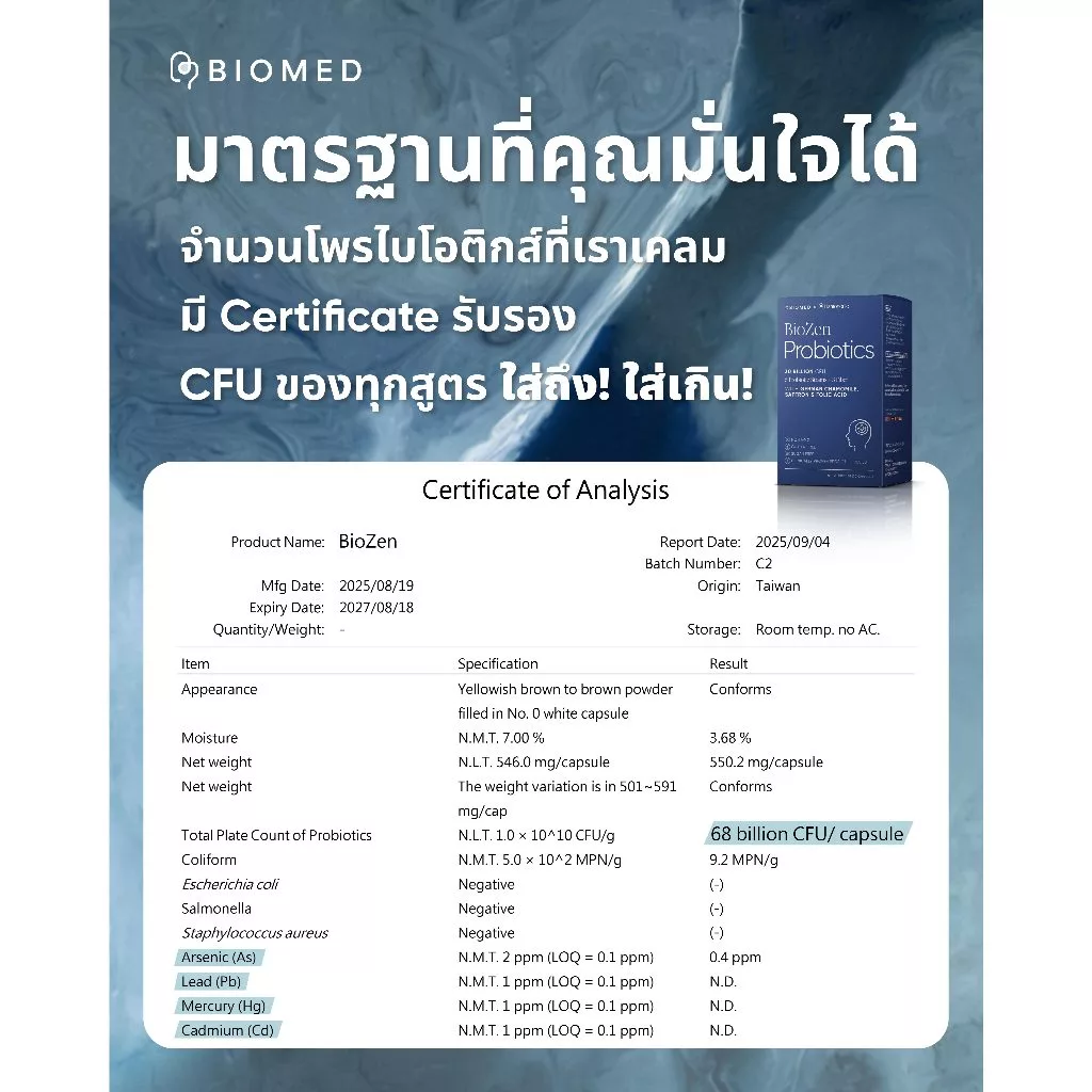 BioZen แคปซูลโพรไบโอติกส์ Medical Grade Probiotic BioMed โพรไบโอติก thumbnail 7