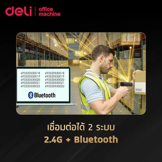 Deli เครื่องสแกน เครื่องสแกนบาร์โค้ด USB/Bluetooth/2.4G 1D/2D แท่นชาร์จแม่เหล็ก Barcode Scanner
