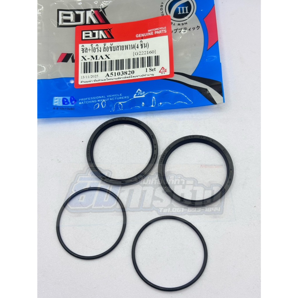 ชุดโอริงและซีลคลัทช์หลัง XMAX (4 ชิ้น) ชุดซีลและโอริงชามหลัง ชุดซีลโอริงล้อขับสายพาน XMAX (G222160)