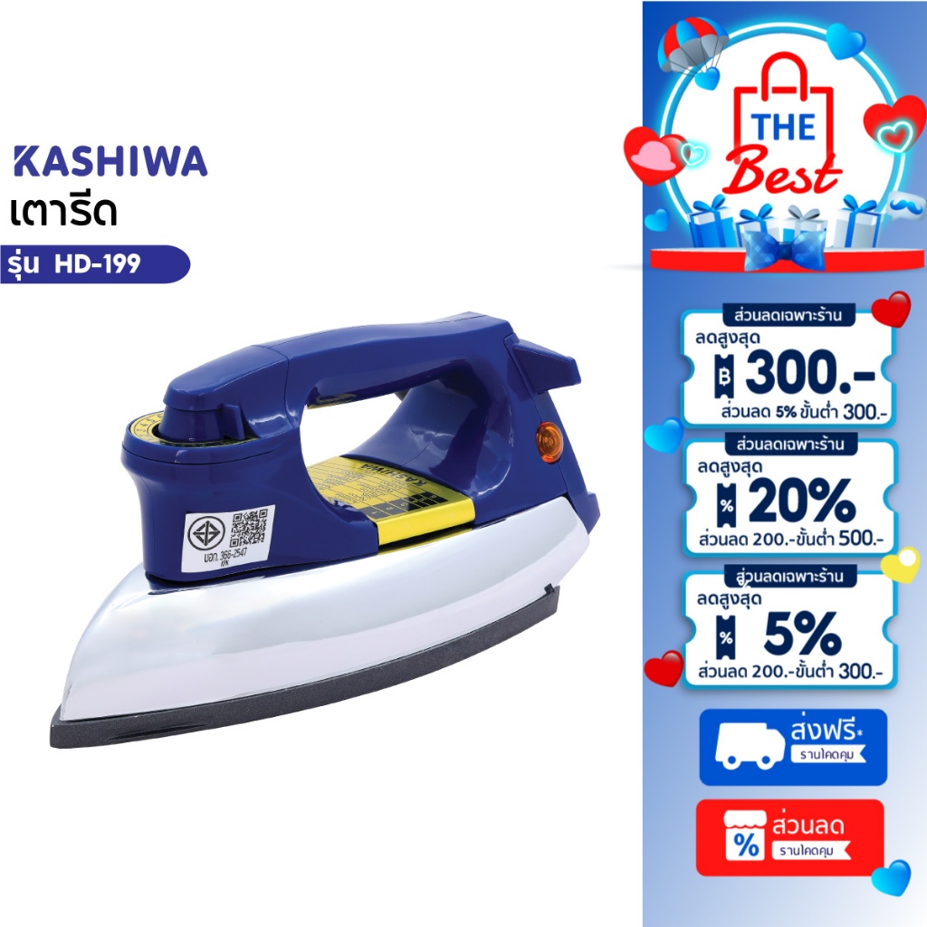 KASHIWA เตารีด รุ่น HD-199  เตารีดไฟฟ้า เตารีดแห้ง  เตารีดพกพา