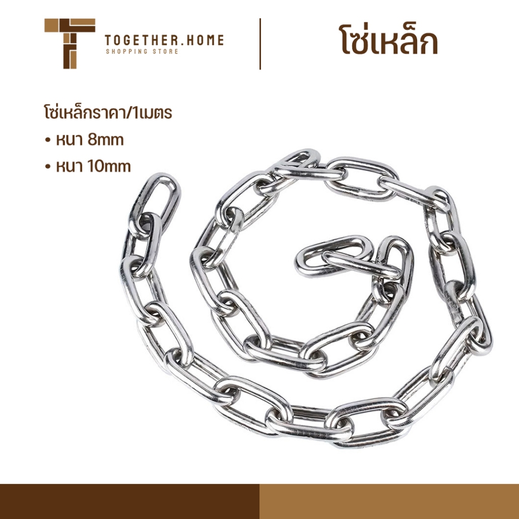 โซ่เหล็ก หนา 8mm/10mm โซ่เหล็กชุบกัลวาไนซ์ กันสนิม โซ่คล้องประตู สายโซ่ โซ่คล้องกุญแจ โซ่ล็อคบ้าน โซ่ล่ามของ