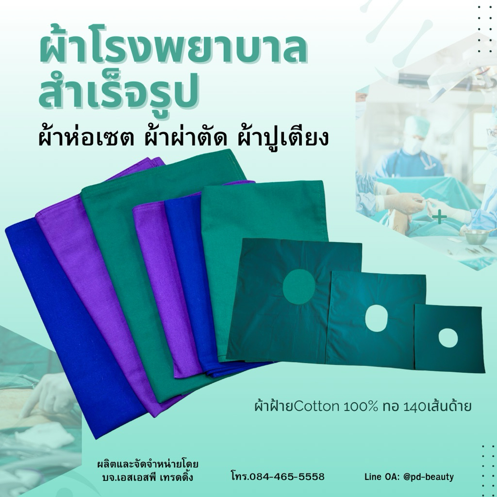 ผ้าห่อเซ็ท ผ้าห่อset ผ้าเขียว[2ชั้น]ผ้าห่อเครื่องมือแพทย์ ทำจากผ้าฝ้าย100%Cottonคุณภาพดี