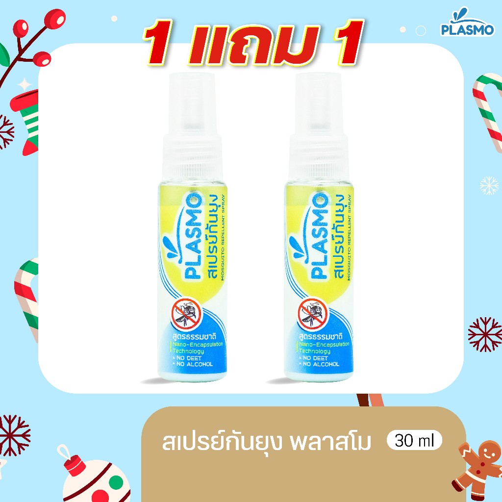 พลาสโม สเปรย์โลชั่นกันยุงกลิ่นตะไคร้หอม ขนาด 30ml