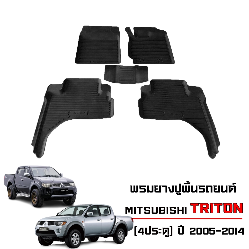 ผ้ายางปูพื้นรถยนต์ เข้ารูป ยกขอบ กันน้ำ Mitsubish Triton (4ประตู) ปี 2005-2014 พรมรถยนต์ พรมยางยกขอบ