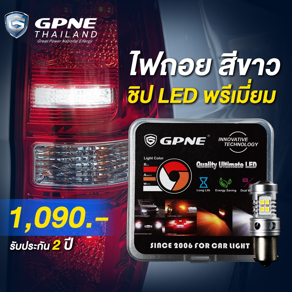 GPNE LED ไฟถอย รหัส 1156 (28w) สีขาว | ของแท้ 100% รับประกัน 2 ปี