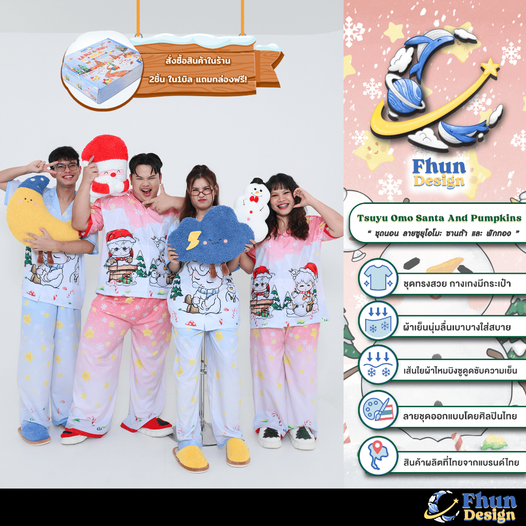 FhunDesign ชุดนอนแขนสั้น-ขาสั้น ขายาว คอลเลกชั่น Tsuyu Omo Santa And Pumpkins (ลิขสิทธิ์แท้100%)