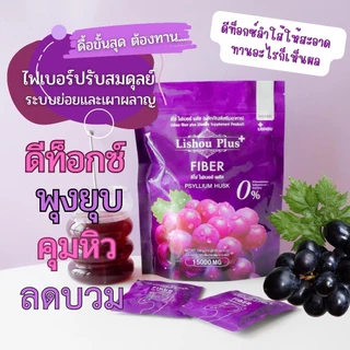 ♦️ของแท้♦️[ สูตรพลัส ] ลิโซ่ ไฟเบอร์ ดีท็อกซ์ Lishou Fiber [ น้ำชง ดีท็อกซ์องุ่น แอปเปิ้ล ] บรรจุ 10 ซอง ดีท็อกซ์ ลิโซ่